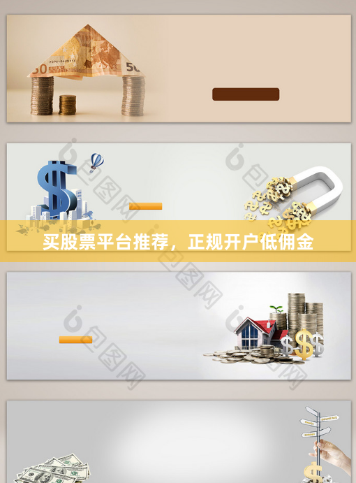 买股票平台推荐，正规开户低佣金